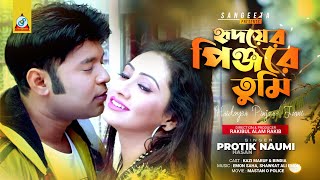 Hridoyer Pinjore Tumi  Protik Hasan  Nowmi  Mastan O Police  Bangla Movie Song 2017 [upl. by Haden]