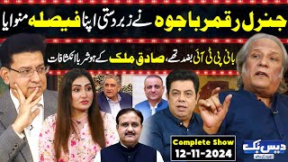 Daisbook with Junaid Saleem  Palmist Sadiq Malik  Shocking Predictions about Chairman PTI  GNN [upl. by Yeslaehc751]