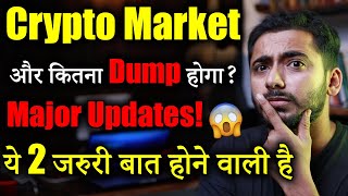 Crypto Market की Major Updates🚀 Crypto market update  cryptocurrency Updates  crypto news today [upl. by Leimaj]