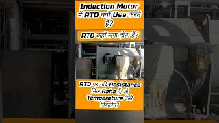 Induction Motor में RTD क्यों लगाई जाती हैं rtd temperature shorts [upl. by Eahsan]