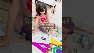 Beti ne Bnai itani sundar Rangoli🫡 How to make a rangoli on Diwali shorts rangoli [upl. by Quentin]