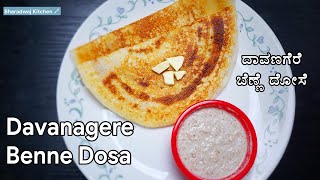 Davanagere Benne Dosa  ದಾವಣಗೆರೆ ಬೆಣ್ಣೆ ದೋಸೆ  Davanagere Benne Dose  Butter Dosa Recipe [upl. by Eniamurt]