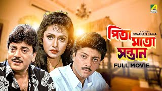 Pita Maata Santan  Bengali Full Movie  Chiranjeet Chakraborty  Rozina  Abhishek Chatterjee [upl. by Akinom]