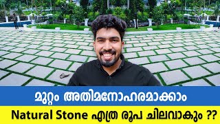 മനോഹരമായ മുറ്റം Natural Paving Stone Malayalam [upl. by Adnahsor]