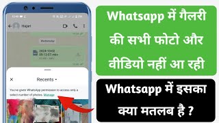 Whatsapp Youve given whatsapp permission to access only a select number of photos ka kya matlab hai [upl. by Ube]