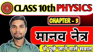 manav netra  human eye  class 10th physics chapter 3  human eye class 10th [upl. by Dnalro541]