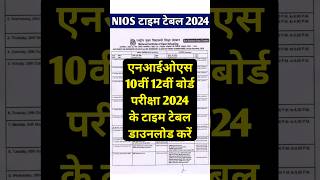 Nios Time Table 2024  Nios Class 10 Time Table 2024  Nios Class 12 Date Sheet 2024  NIOS OCT 2024 [upl. by Ayiak]