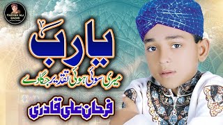 Farhan Ali Qadri  Ya Rab Meri Soyi Huwi Takdeer  Super Hit Kalam [upl. by Seko]