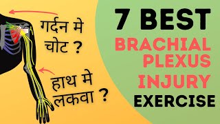 7 Effective Brachial Plexus Injury Exercises in Hindi [upl. by Quenna194]