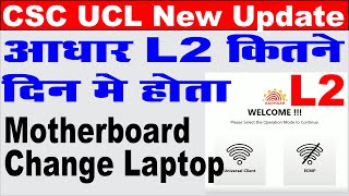 csc ucl l2 process I csc adhar l2 process I csc ucl l2 process time I csc l2 कितने दिन मे होता है [upl. by Barhos]