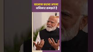 वह बदनाम करना अपना अधिकार समझते है PM Modi।Panchjanya [upl. by Kwan]