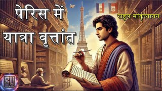 पेरिस में यात्रा वृत्तांत  A Journey in Paris  Rahul Sankrityayan  Story Universe [upl. by Ocram]