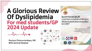 Dyslipidemia 2024 ทบทวนโรคไขมันในเลือดสูง  สรีรวิทยา การวินิจฉัยและรักษา ระดับนศพและแพทย์ทั่วไป [upl. by Lynna217]