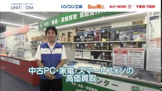 【店舗紹介】 パソコン工房GOODWILLBUYMORETWOTOP [upl. by Ennaeus]