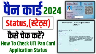 Check PAN Card Application Status  UTI PAN Card Status kaise check kare  UTI PAN Status track 2024 [upl. by Fennessy]