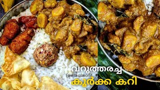 വറുത്തരച്ച കൂർക്കക്കറിനാടൻ കൂർക്ക കറിKoorka currykoorkka recipes [upl. by Ahseined]