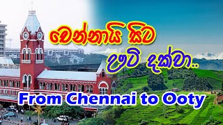 ඉන්දියානු සංචාරයේ චෙන්නායි සිට ඌටි දක්වා From Chennai to ooty [upl. by Ttoille483]