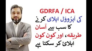 HOW TO APPLY GDRFA  ICA approval from Pakistan [upl. by Miyasawa]