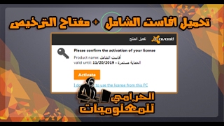 تحميل افاست الشامل 2017  مفتاح التفعيل  Download Avast premier  activation key [upl. by Shull]