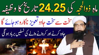 Jadu Jinnat Taweez Ka Asar Fori Khatam Hoga  Zil Hajj Ki 24 25 Tarikh Ka Wazifa Peer Iqbal Qureshi [upl. by Airdnax]