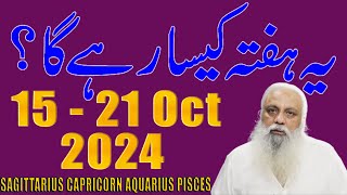 Weekly Horoscope 15 Oct 2024 to 21 Oct 2024  Sagittarius  Capricorn  Aquarius  Pisces [upl. by Aramo]