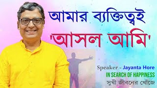 আমার ব্যক্তিত্বই আসল আমি  Jayanta Hore  Yoga Scoring System [upl. by Corette]