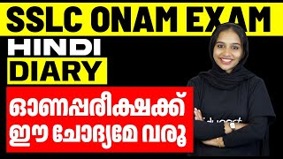 SSLC Hindi Onam Exam  Diary Writing  Important Sure Question  Eduport [upl. by Milburn32]