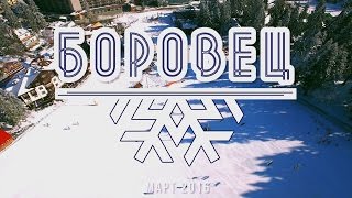 Боровец  Borovets Bulgaria [upl. by Ailerua]