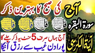 🔴LIVE Mourning Wazifa  4 Qul  Ayatul Kursi  Surah Baqarah  durood Tanjeena  Episode 523 [upl. by Ltney78]