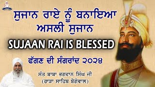 Sri Guru Gobind Singh Ji Blesses Sujaan Rai I Sant Baba Bhagwan Singh Ji Rara Sahib Begowal I 2024 [upl. by Verdi]