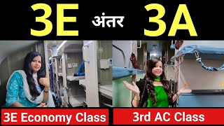 3e coach in train  3e coach kaisa hota hai  what is 3e coach in train  3ac economy class in train [upl. by Camfort]