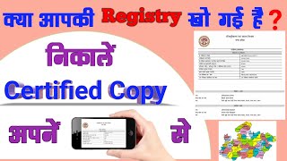 How to get certified copy of eregistry।। ईपंजीयन की प्रमाणित प्रति कैसे निकालेें।। [upl. by Ahseiat681]