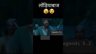 Mahishmati ka sabse bada Laundiya Baj sorts trending video [upl. by Goodkin]