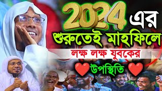 হাঁসির আড়ালে অনেক শিক্ষা  afsari new waz  rafiqullah afsari 2024  afsari hujur funny waz [upl. by Gobert]