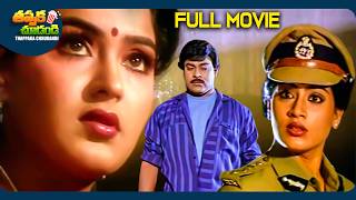 Kondaveeti Donga Telugu SuperHit Full Movie  Chiranjeevi Vijayashanti  ThappakaChudandi9 [upl. by Henriques404]