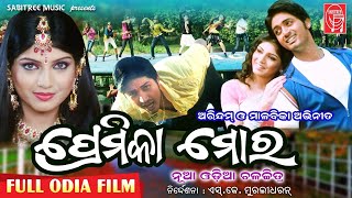 PREMIKA MORA ODIA FILM  Full Odia Movie  Arindam Malabika  SK Muralidharan  Sabitree Music [upl. by Ackley]