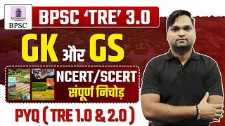 बिहार शिक्षक भर्ती 2024  BPSC TRE 30 GKGS NCERTSCERT संपूर्ण निचोड़ Live 7pm [upl. by Sabir]