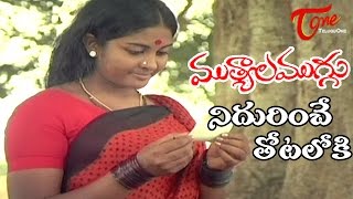 Mutyala Muggu Movie Songs  Nidurinche Totaloki Video Song  Sreedhar Sangeeta [upl. by Elirpa365]