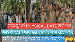 ପରେଷ୍ଟଗାର୍ଡ PHYSICAL DATE ଆସିଗଲା [upl. by Ahsiuqet]