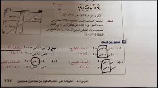 تطبيقات على النظام المكون من معادلتين خطيتين للصف الثالث متوسط [upl. by Airdnazxela]