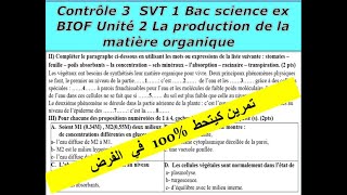 Contrôle 3 SVT 1 bac sciences expérimentale option français شرح بالداريجة [upl. by Arriaet]