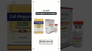 الفرق بين ادوية الـ Anticoagulant amp thrombolytic [upl. by Dorrehs869]