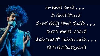 Dooram Karigina song lyrics  Jetty movie songs  Sid Sriram Garu  SreeeMani [upl. by Sharla]