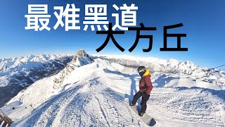 欧洲最难雪道，法国三峡谷高雪维尔大方丘！Courchevel Grand Couloir [upl. by Beryl]