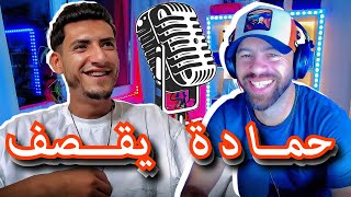 و شكون حب يفكلو غناياتو EL MARVEL PROD و CESAR PROD حمادة بين [upl. by Ursi]