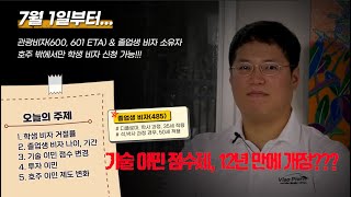 2024년 7월 1일 개정 이민법  호주 이민법 전문 변호사 배혁수 [upl. by Nodnab]