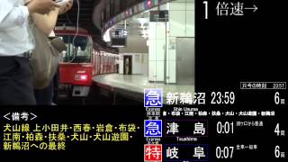 【時刻表付き定点観測】金曜深夜の名鉄名古屋駅 [upl. by Neall]