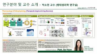 박소연 교수 병태생리학 연구실 [upl. by Enahpets201]