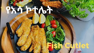 Simple amp Crispy Fish Cutlet  የአሳ ኮተሌት [upl. by Alacim]