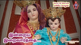 மரியே வாழ்க இன்றைய இறைவார்த்தை  Indraya Iraivarthai  11112024  Work Of Marian  Word Of God [upl. by Notneuq776]